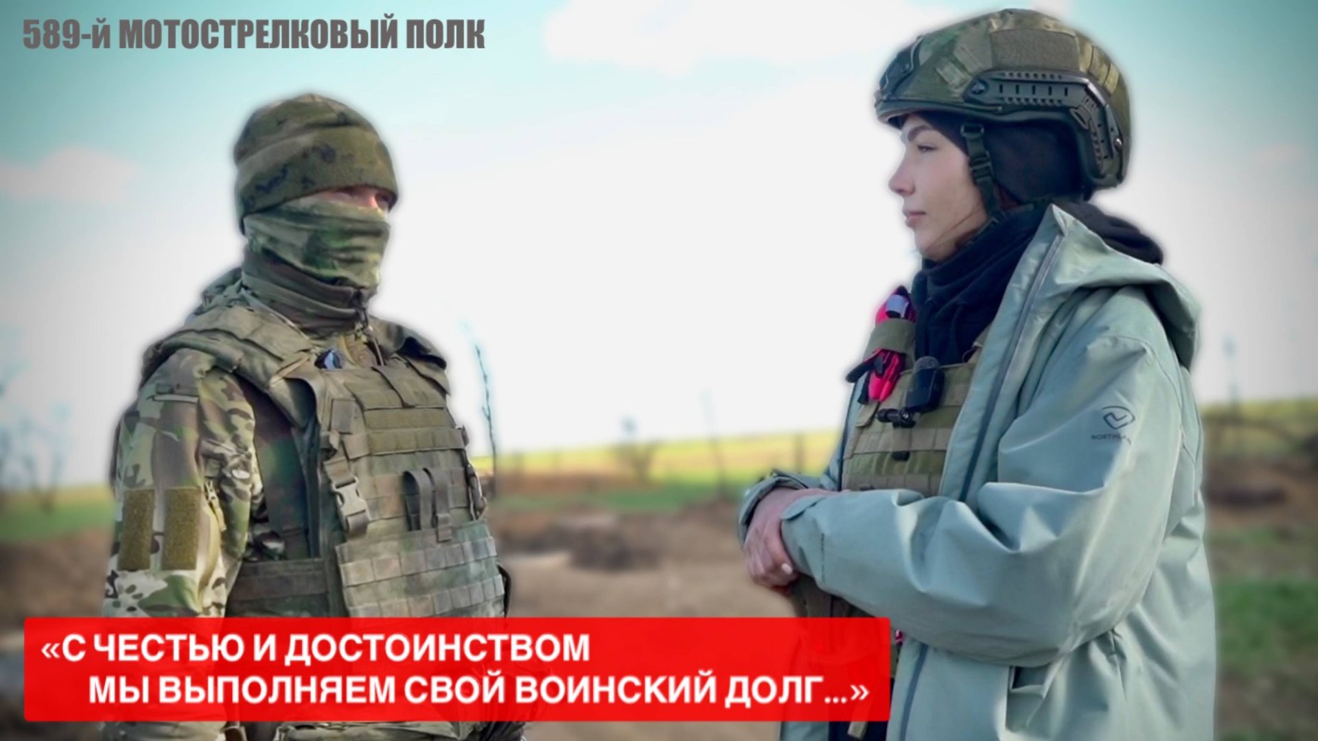 "С честью и достоинством мы выполняем свой воинский долг" позывной "Алмаз" : военкор Марьяна Наумова смотреть онлайн
