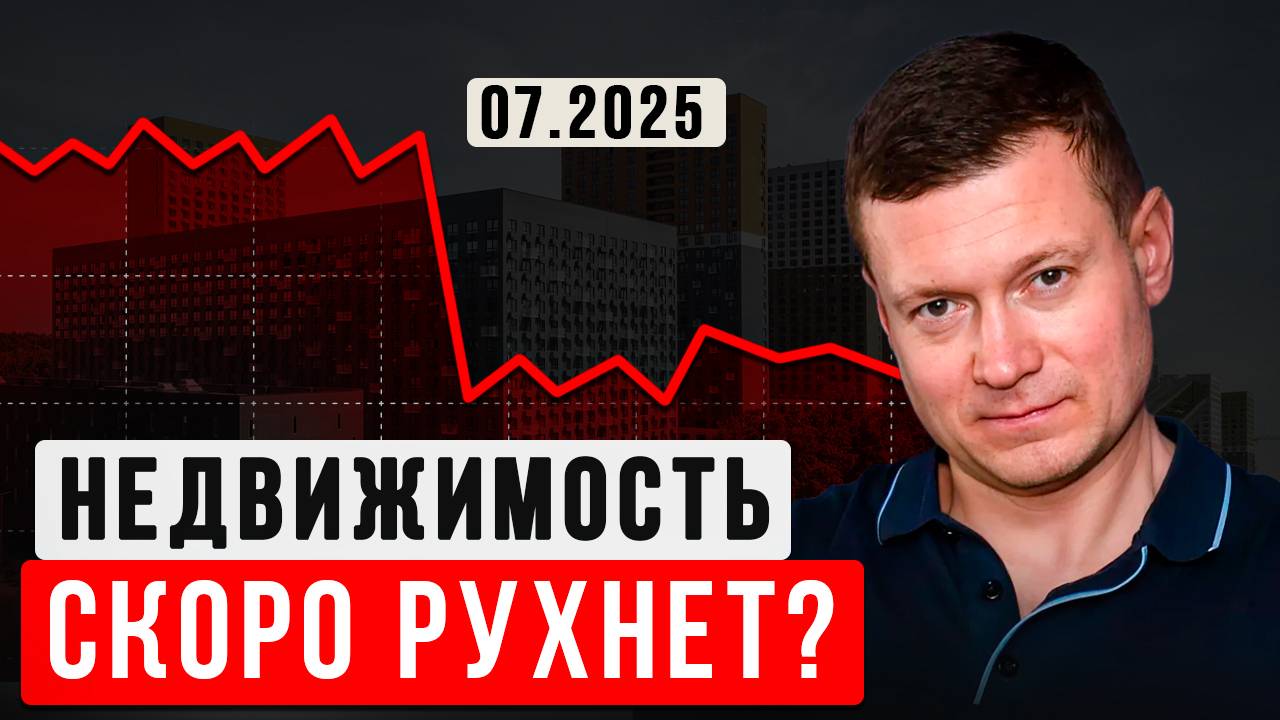 ЛЕТОМ ЖДЕМ СКИДОК НА НЕДВИЖИМОСТЬ? смотреть онлайн