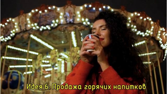 НОВЫЕ АКТУАЛЬНЫЕ БИЗНЕС ИДЕИ НА НОВЫЙ ГОД В 2024-2025 ГОДА?