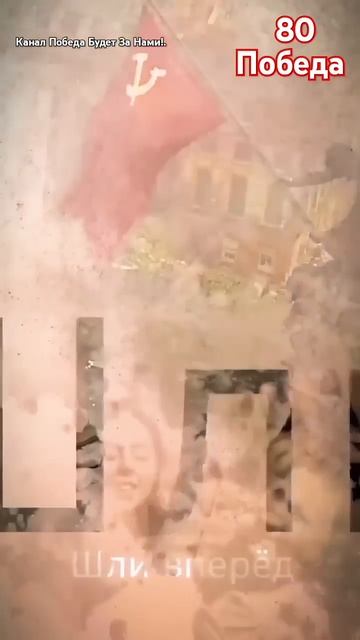 к 80 летию Великой Отечественной Победы! #деньпобеды #9м