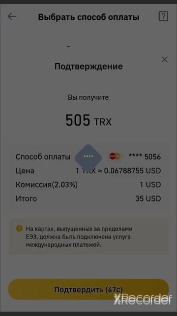 Покупка криптовалюты в приложении BINANCE.
Buy cryptocurrency in BI смотреть онлайн