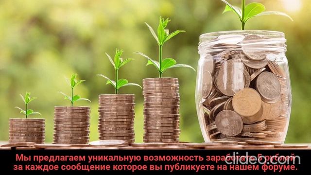 Заработок в интернете, форум где платят за сообщения смотреть онлайн