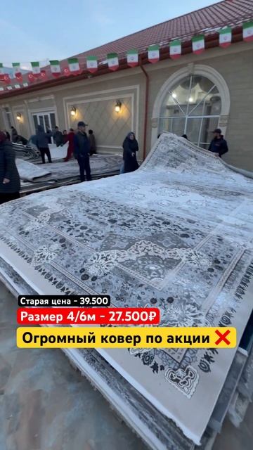 Акция на огромный ковер 😍👌 номер для заказа 8963-171-17-45