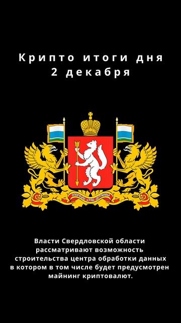 Крипто итоги дня 2 декабря смотреть онлайн