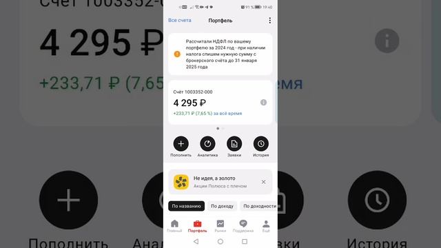 Альфа-инвестиции.-подарочная акция. Покупка акций.