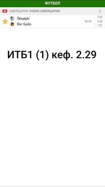 Люцерн-Янг Бойз | Швейцария | Прогнозы на спорт смотреть онлайн