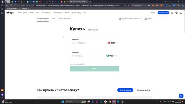 Биржа BingX. Регистрация и краткий обзор для начинающих смотреть онлайн