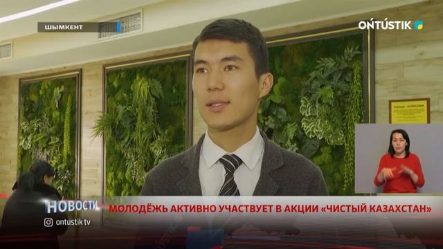 МОЛОДЁЖЬ АКТИВНО УЧАСТВУЕТ В АКЦИИ «ЧИСТЫЙ КАЗАХСТАН?