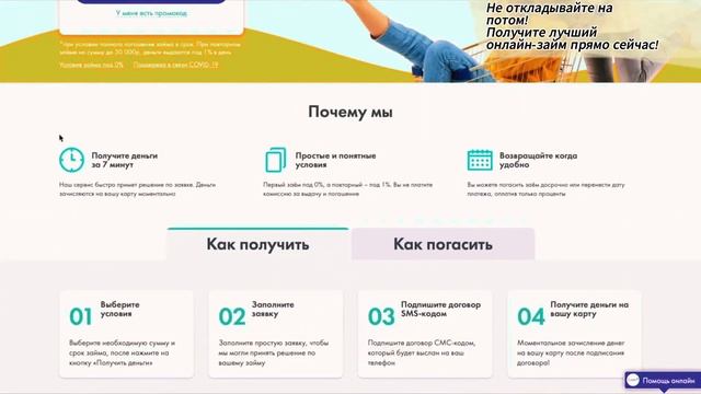 Займ без отказа онлайн: получите деньги на счет мгнове смотреть онлайн