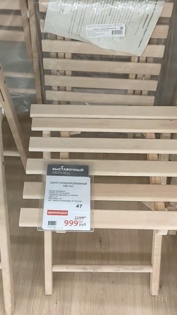 Ашан.Немного мебели).Снижение цен,акции.