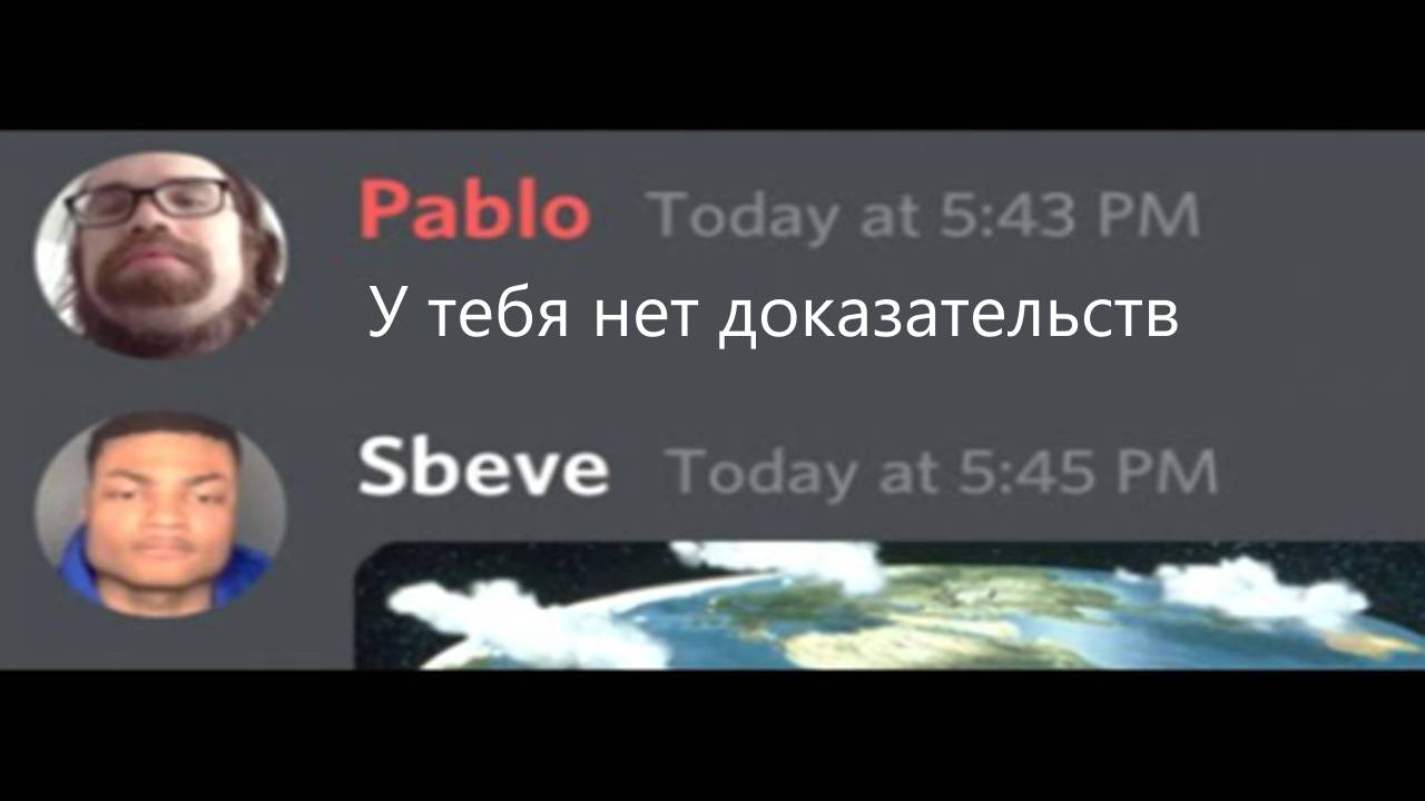 Админ дискорда против плоскоземельщика _ Beluga [Русская озвучка] (1) смотреть онлайн