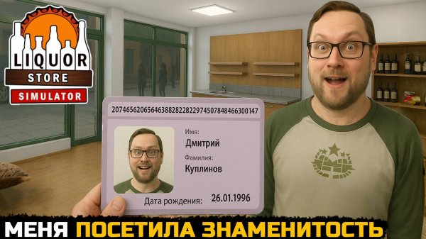 РАСШИРЕНИЕ АССОРТИМЕНТА - Liquor Store Simulator №3