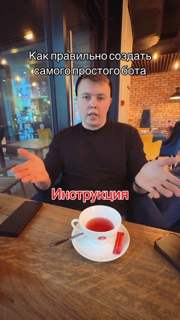 Как правильно создать телеграм бота?