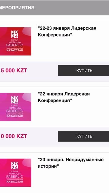 Как купить билет на Лидерскую конференцию через сайт