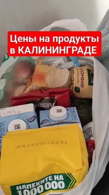 цены в Калининграде #шортс #семья #калининград смотреть онлайн