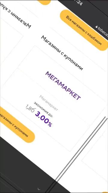 Промокод Мегамаркет #скидки #мегамаркет #мегамаркет2024 смотреть онлайн