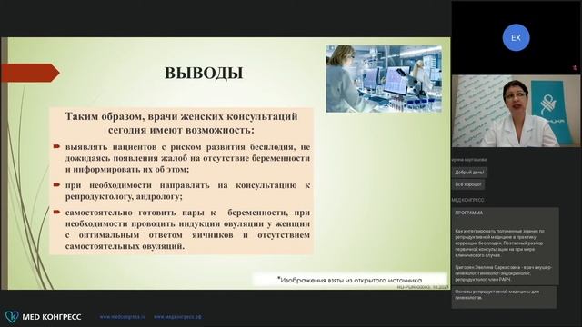 Онлайн конференция «Пути повышения эффективности леч смотреть онлайн