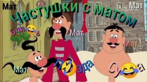 🔥 Частушки с матом 🍺🔥