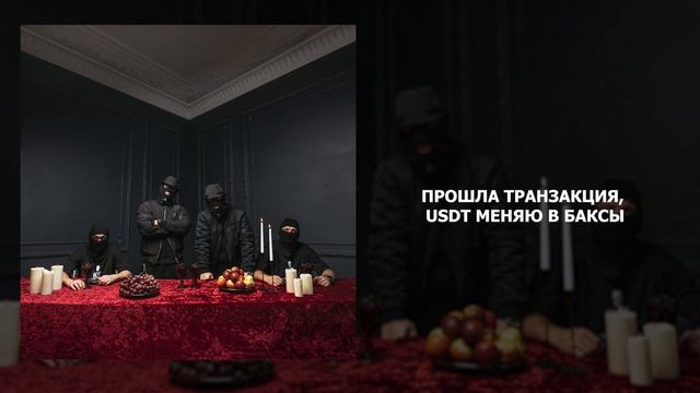 Криминальный бит - Криптовалютчик смотреть онлайн