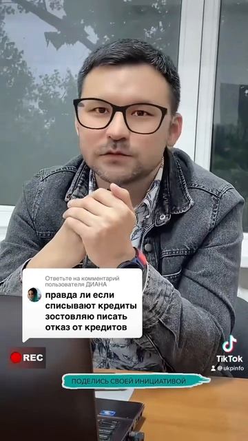 Если списывают кредиты, заставляют писать отказ?