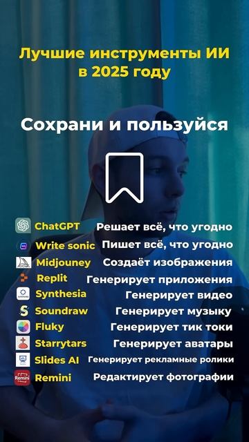 ЛУЧШИЕ НЕЙРОСЕТИ В 2025 ГОДУ #нейросети #chatgpt смотреть онлайн