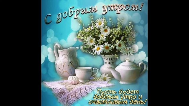 С #Добрым #утром #друзья смотреть онлайн