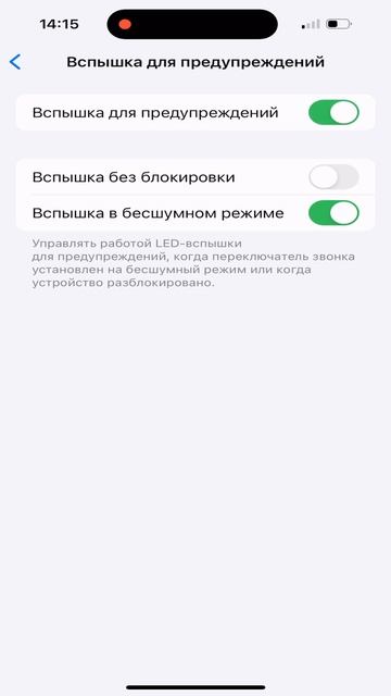 Как включить вспышку при звонке на iPhone смотреть онлайн