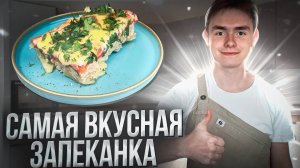 РЕЦЕПТ ОЧЕНЬ ВКУСНОЙ ЗАПЕКАНКИ С КАРТОФЕЛЕМ И ФАРШЕМ