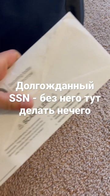 где получать SSN. #shorts #america #америка #usa смотреть онлайн