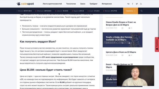 BLUM СРОЧНЫЕ НОВОСТИ | КОГДА СОСТОИТСЯ ЛИСТИНГ ? смотреть онлайн