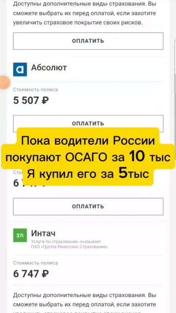 #осаго #лайфхак #прошаренный смотреть онлайн