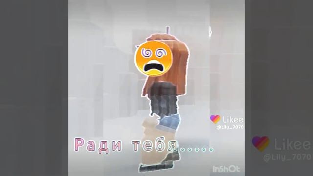 вернулись к лайку (ребят я не бросила вас в лайке прост