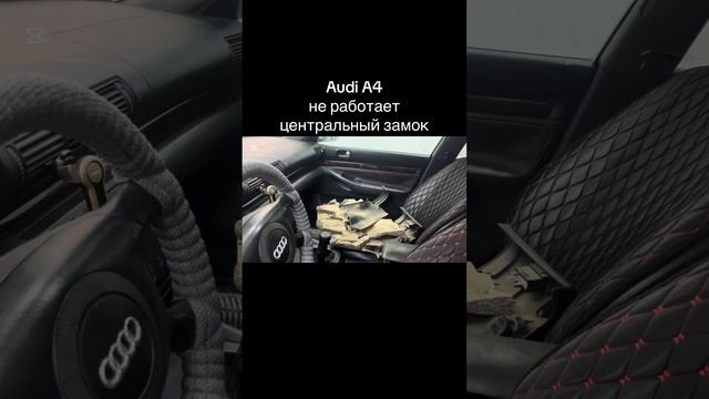Audi A4 ремонт центрального замка смотреть онлайн