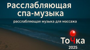 4 ЧАСА Расслабляющей музыка "Вечерняя медитация" Фон для йоги, Массаж,  Relaxing Music Eve