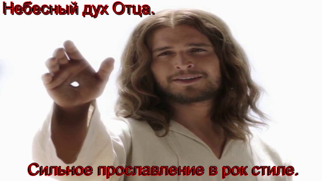 Небесный дух Отца. Русский христианский рок. смотреть онлайн