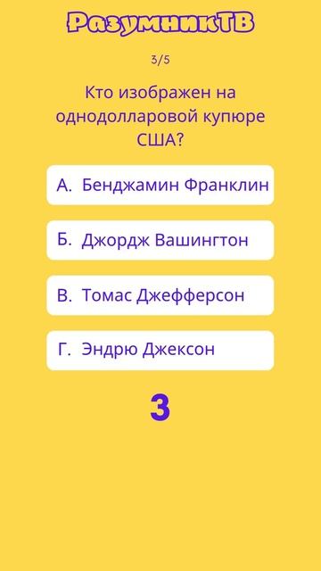 Путешествие в Мир Денег. Викторина о деньгах! #деньги #? смотреть онлайн