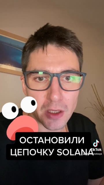 ОСТАНОВИЛИ ЦЕПОЧКУ #solana ввод и вывод из биржы. Новости смотреть онлайн