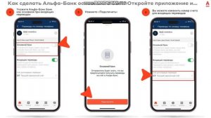 СБП как подключить в Альфа банке.