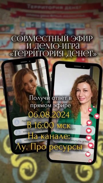 #трансформационныеигры #эфир #деньги #ресурс #состояни смотреть онлайн