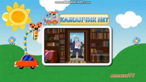 Смотрите далее. Крошка Пэт (Малятко TV, 09.08.2021)