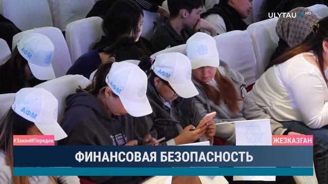 Финансовая безопасность смотреть онлайн