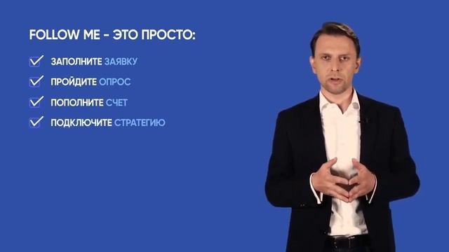 О сервисе "FOLLOW ME" смотреть онлайн