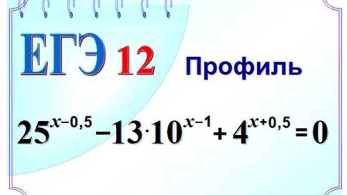 Введение новой переменной в однородном показательном уравнении/есть логарифмы смотреть онлайн