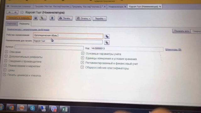 1С Продажа ФСС - со сменой наисменования смотреть онлайн
