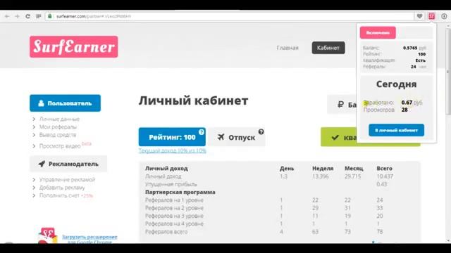 Смотрим видео получаем деньги в проекте SurfEarner смотреть онлайн