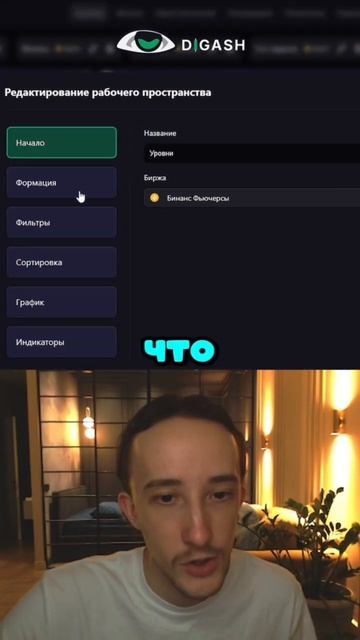 Скринер: digash.live ❤ #скальпинг #трейдинг смотреть онлайн