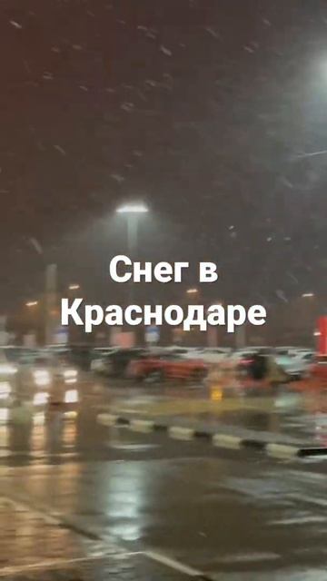 Снег в Краснодаре. Вот и у нас зима! смотреть онлайн
