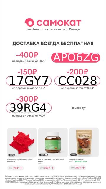 Актуальные промокоды на заказ в САМОКАТ 💗🛍️ забира?
