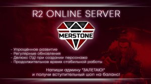 R2 Online Merstone - Чуть-чуть туда, чуть-чуть сюда.[11] - ПивСум Осада за ХТЖ
