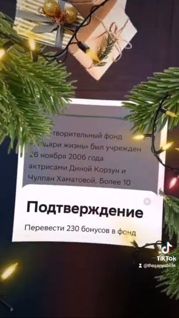 #поможемвсеммиром #сбербанк #фонд #подарижизнь #бонусы